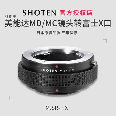 日本SHOTEN MSR-FX转接环MD-FX 适用于美能达MD/MC镜头转富士X微单相机XT5/XE5/XM5/XT50/XT6/XH2S/XH2