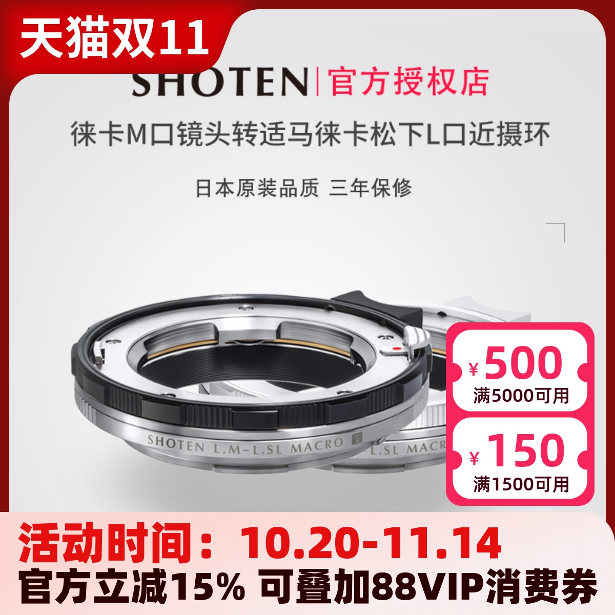 转接环SHOTEN徕卡SL2带微距功能