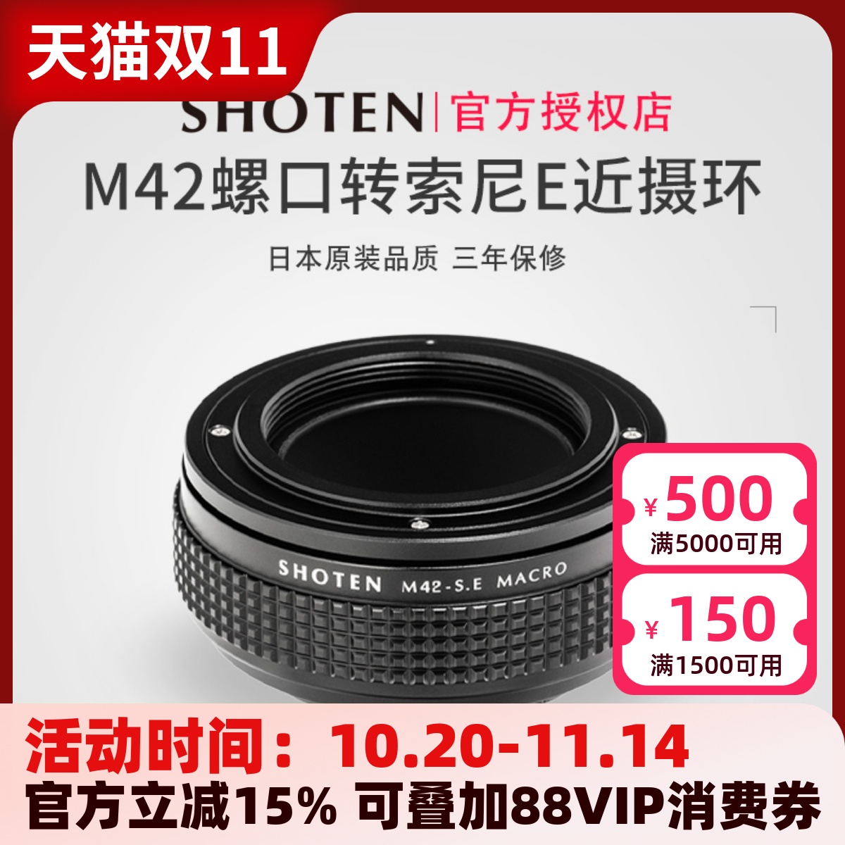 ShotenM42螺口镜头转索尼e近摄环