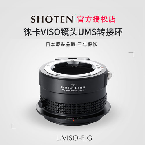 适用于徕卡VISO镜头转接环