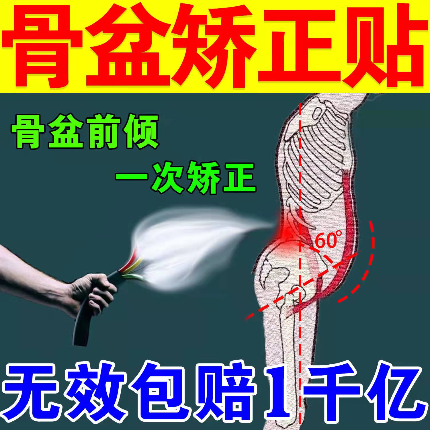 骨盆前倾后倾矫正修复盆骨运动带仪器假胯宽神器产后收胯矫正耻骨