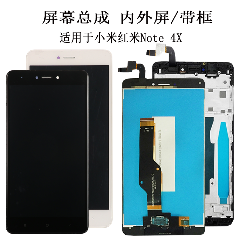 小米红米Note4X屏幕总成内外屏