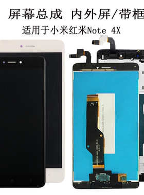 适用于小米红米Note 4X原装屏幕 液晶触摸显示内外屏一体总成带框