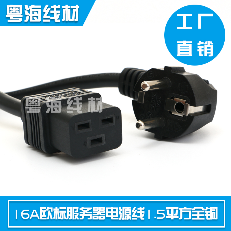 粤海欧标电源线1.51.8品字尾