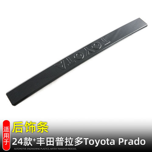 适用24款丰田普拉多LC250后饰条