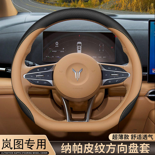 2025款新岚图梦想家方向盘套21-2