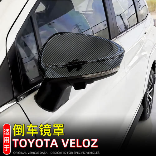 适用于丰田ToyotaVELOZ倒车镜罩