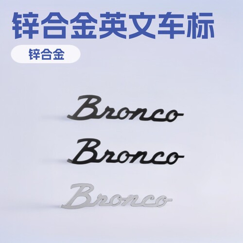 FU特Bronco烈马字母叶子板金属改