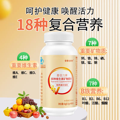 安普生邦利多种复合维生素矿物质