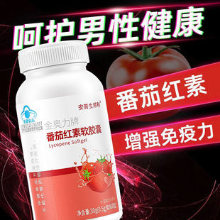 安普生邦利番茄红素软胶囊60粒搭备孕锌硒宝成人男士补品保健品