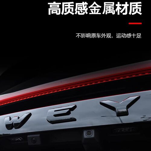 适用于魏牌高山7/8/9黑化车标WEY