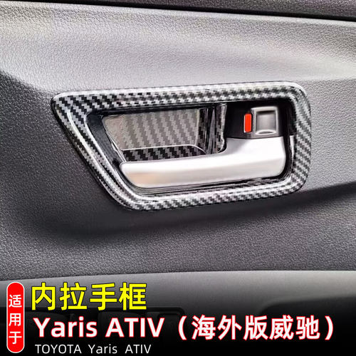 适用于23-26款威驰YarisATIV内拉