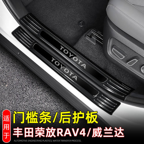 适配2026款丰田RAV4荣放门槛条迎