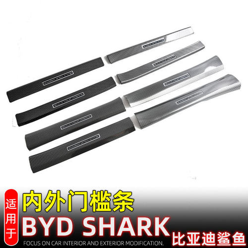 适用BYDSHARK6门槛条迎宾踏板比