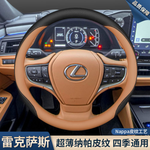 适用雷克萨斯方向盘套es200es300