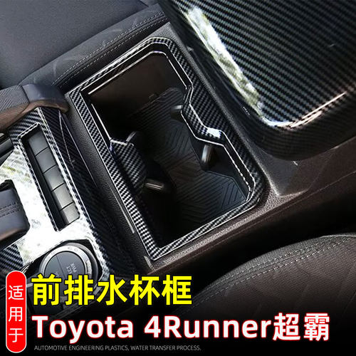 适用25款Toyota4Runner新超霸前
