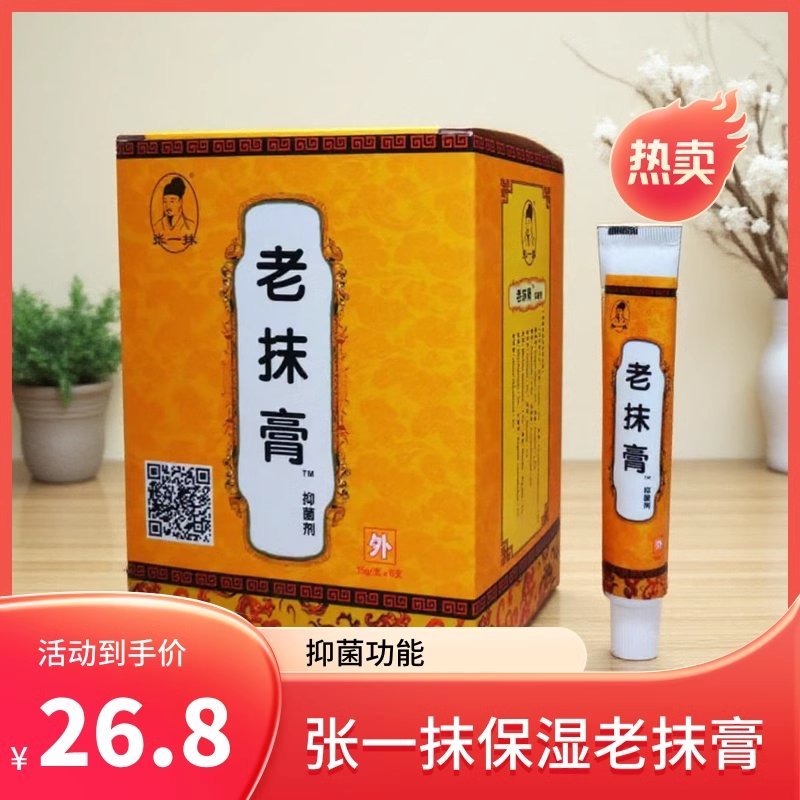 张一抹保湿老抹膏抑菌剂皮肤外用男女股（原断痒脱毒膏）