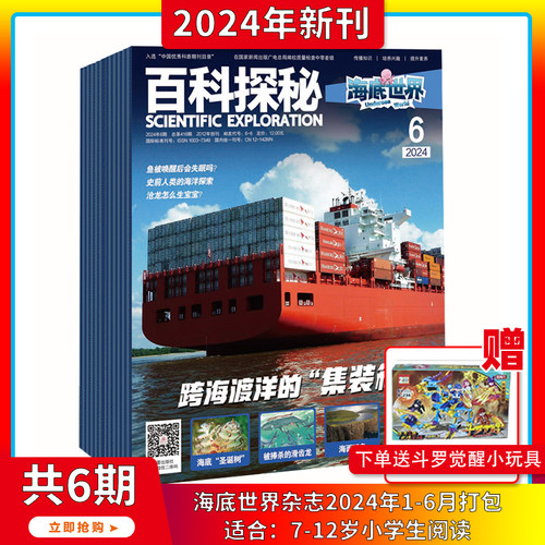 海底世界杂志2024年1-6月