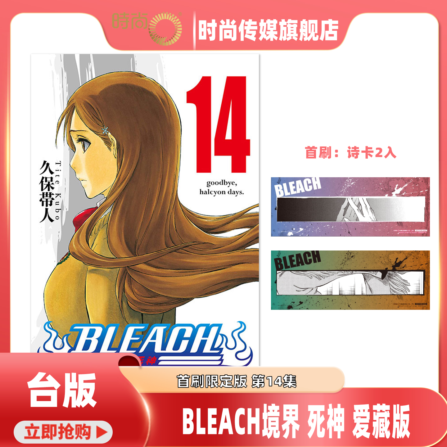【5-10集现货】漫画 BLEACH境界 死神 爱藏版首刷限定版 第5-12/13/14集 久保帯人 台版漫画书 东立出【时尚传媒旗舰店】