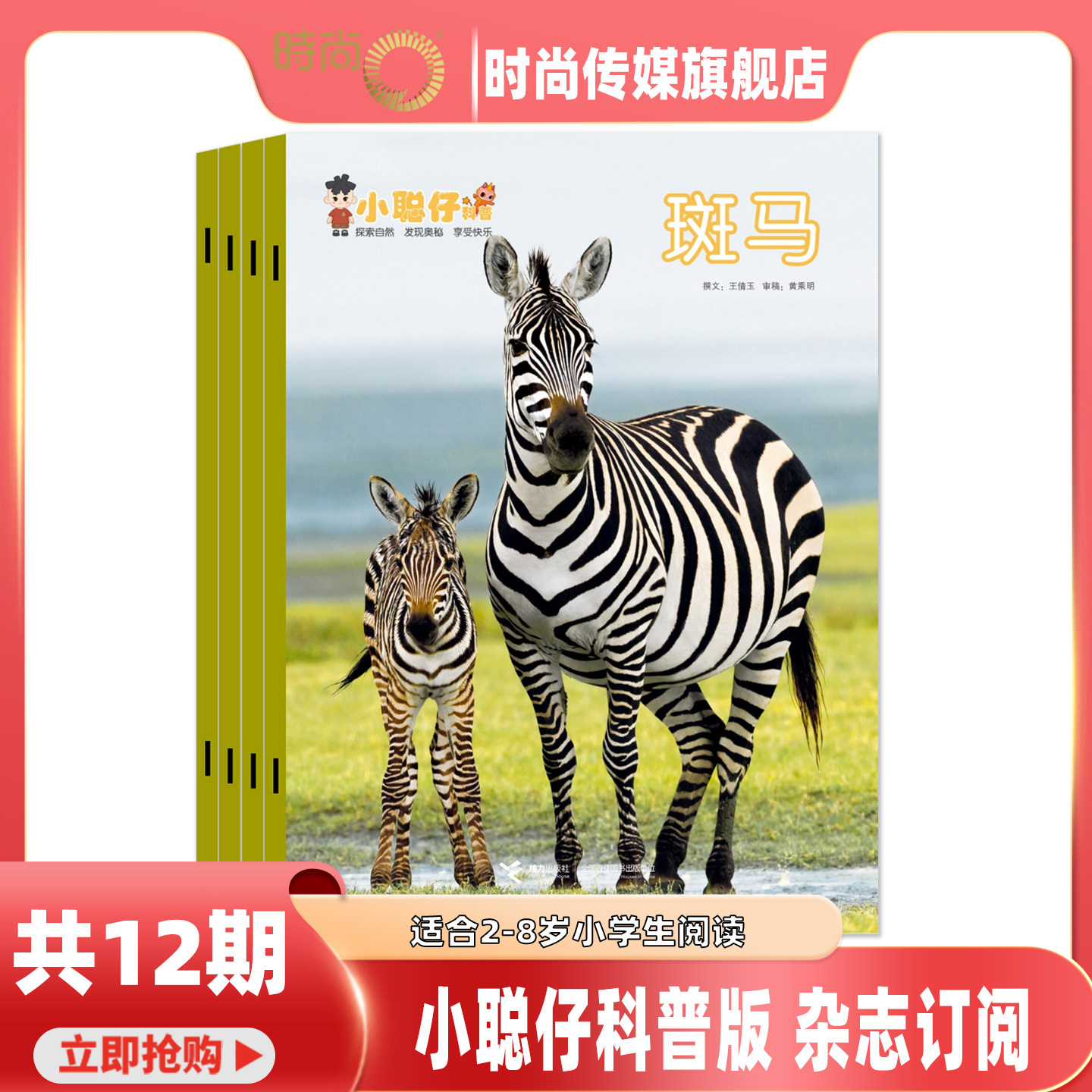 小聪仔科普版 杂志2026年全年杂志订阅2月起订 少儿益智科普期刊 开发智力增长知识儿童期刊