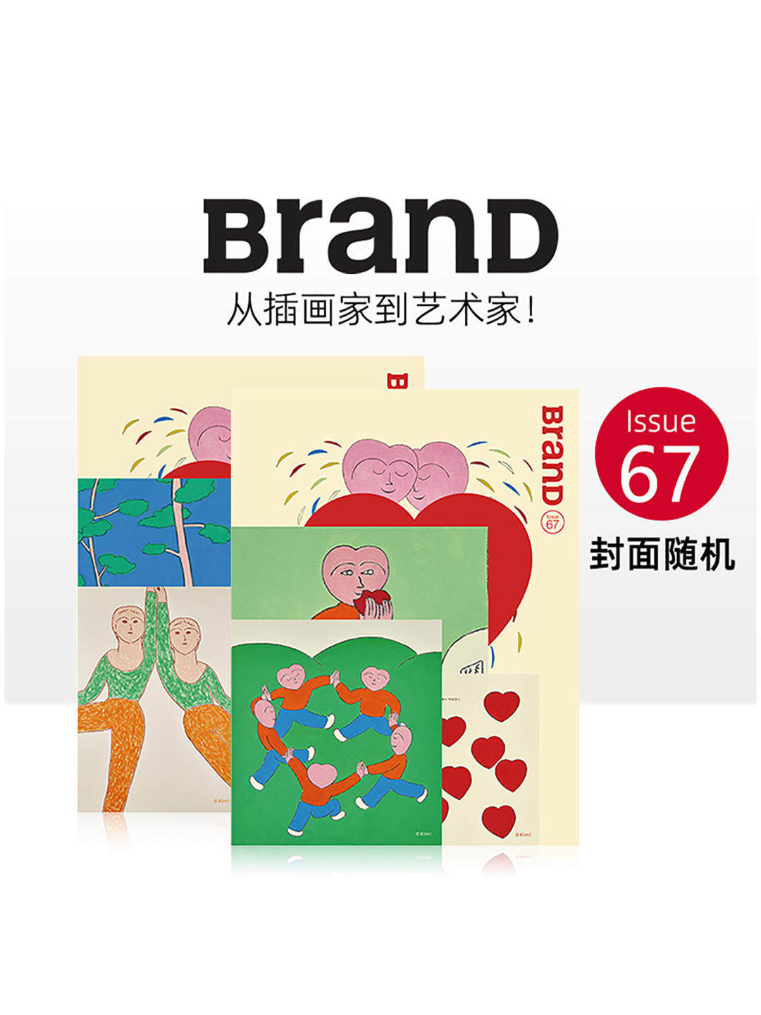 【拍2件送布袋】BranD杂志2023年No67期从插画家到艺术家 /50/51/52-63/64期 国际品牌平面设计字体版式插画色彩搭配期刊怎么样,好用不?