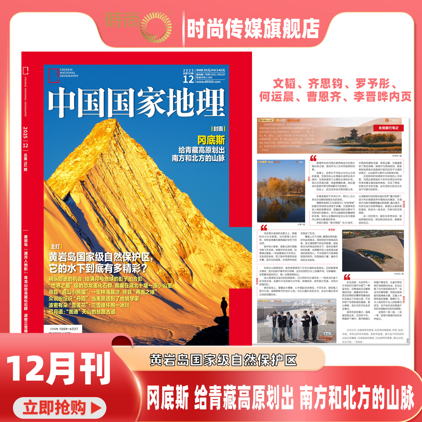 2025年1-12月【12期文韬、齐思钧、罗予彤、何运晨、曹恩齐、李晋晔内页】中国国家地理杂志2026年2月起订阅 自然旅游地理旅游期刊