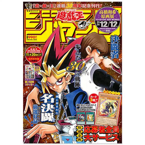 预售 游戏王原作漫画连载30周年纪念杂志书 遊戯王ジャンプ 游戏王Jump 高橋 和希 带附录 贴纸【时尚传媒旗舰店】