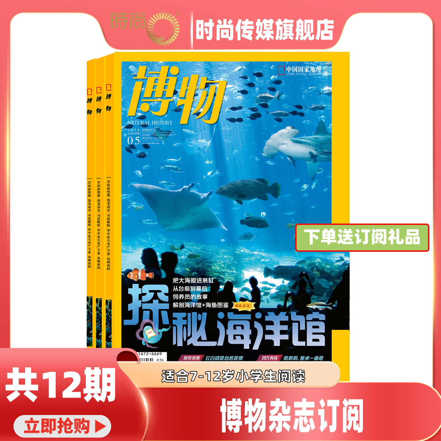 现货 2026年1-2月【2期 主题北极】博物杂志2026年3月起订阅/2025年1-12月打包 中国国家地理青少年版中小学生自然科普百科 7-12岁