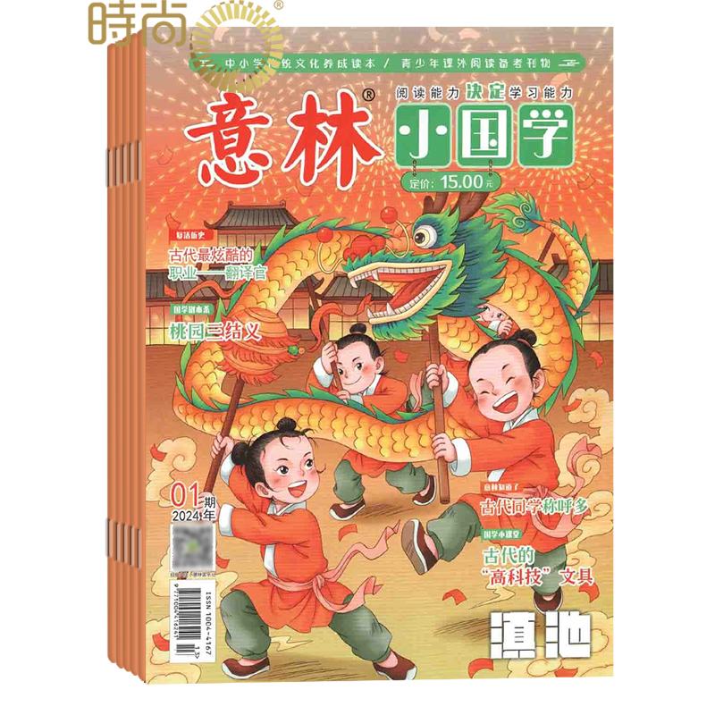 意林小国学杂志全年订阅