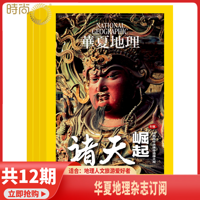 华夏地理杂志 2026年1-12月起订阅 自然文化历史人文艺术收藏期刊书籍解读中国传统妆容的秘密中国国家地理