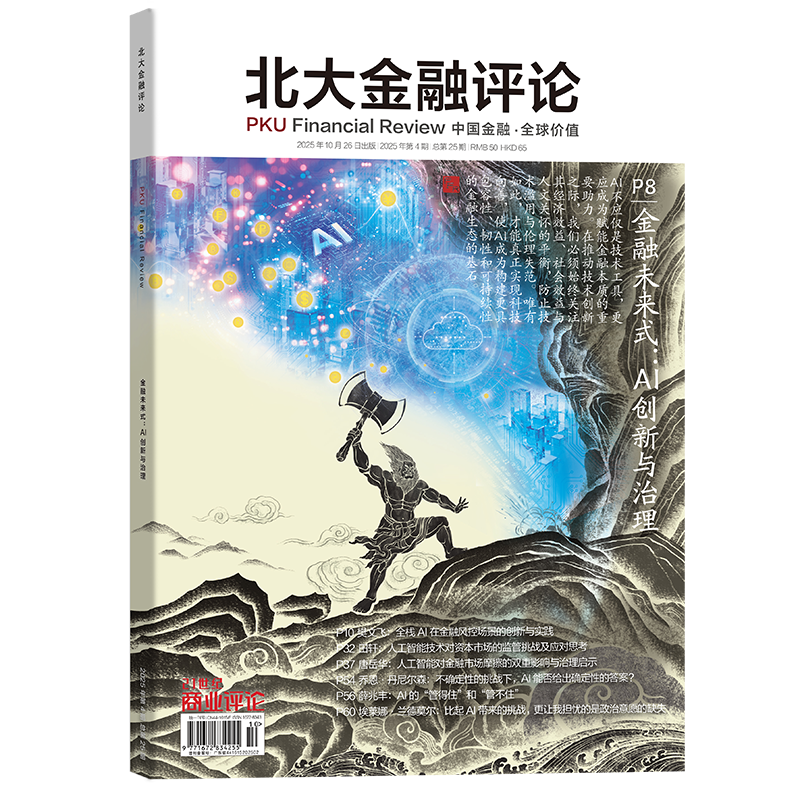 北大金融评论2022年1-12月现货