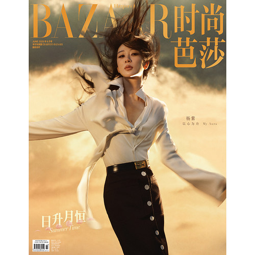 时尚芭莎杂志2025年6月刊 封面 杨紫 期刊杂志