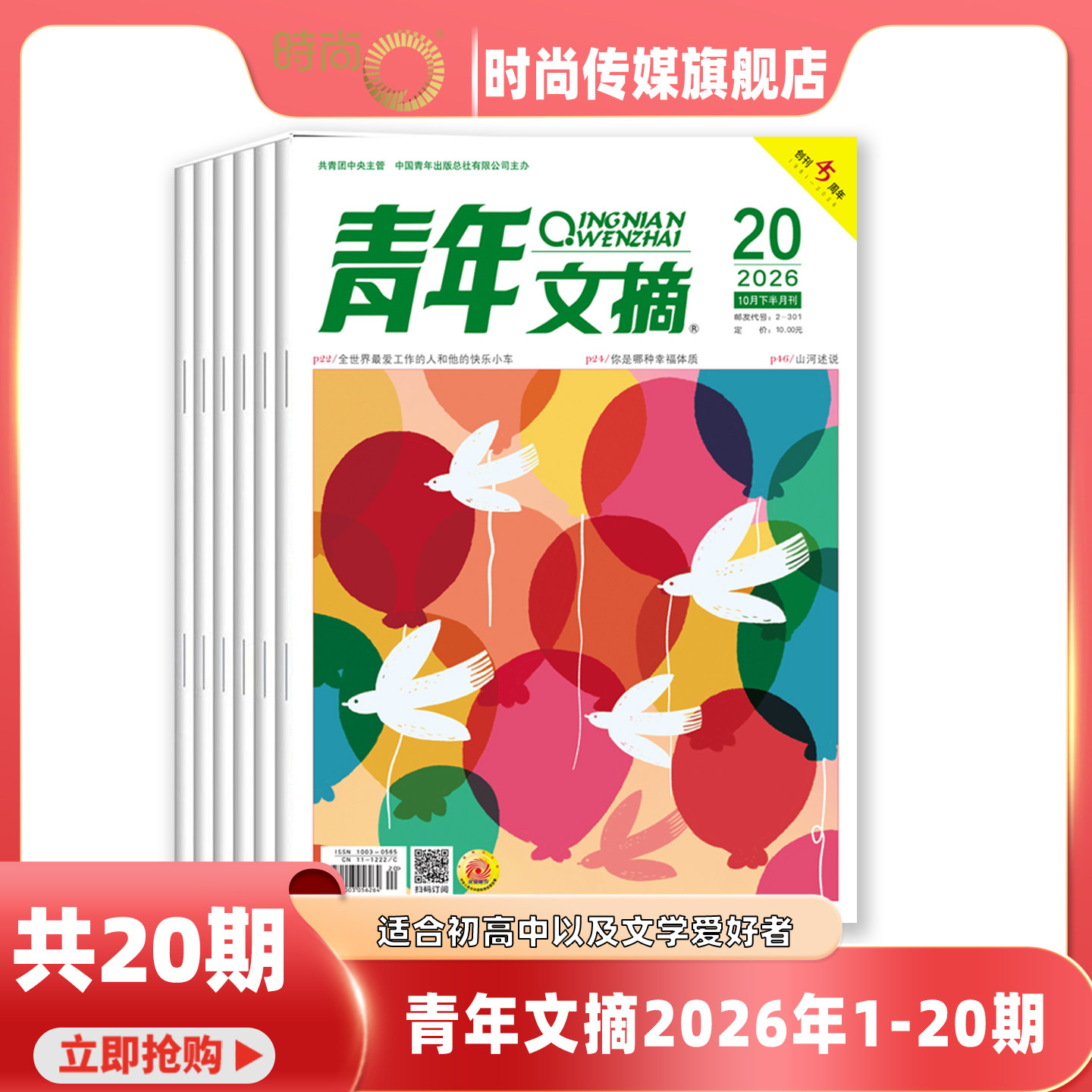 现货2026年1-20期【40周年/全年/半年订阅】青年文摘 杂志2025年1-24期打包初高中学生作文素材青少年读者期刊中高考作文素材