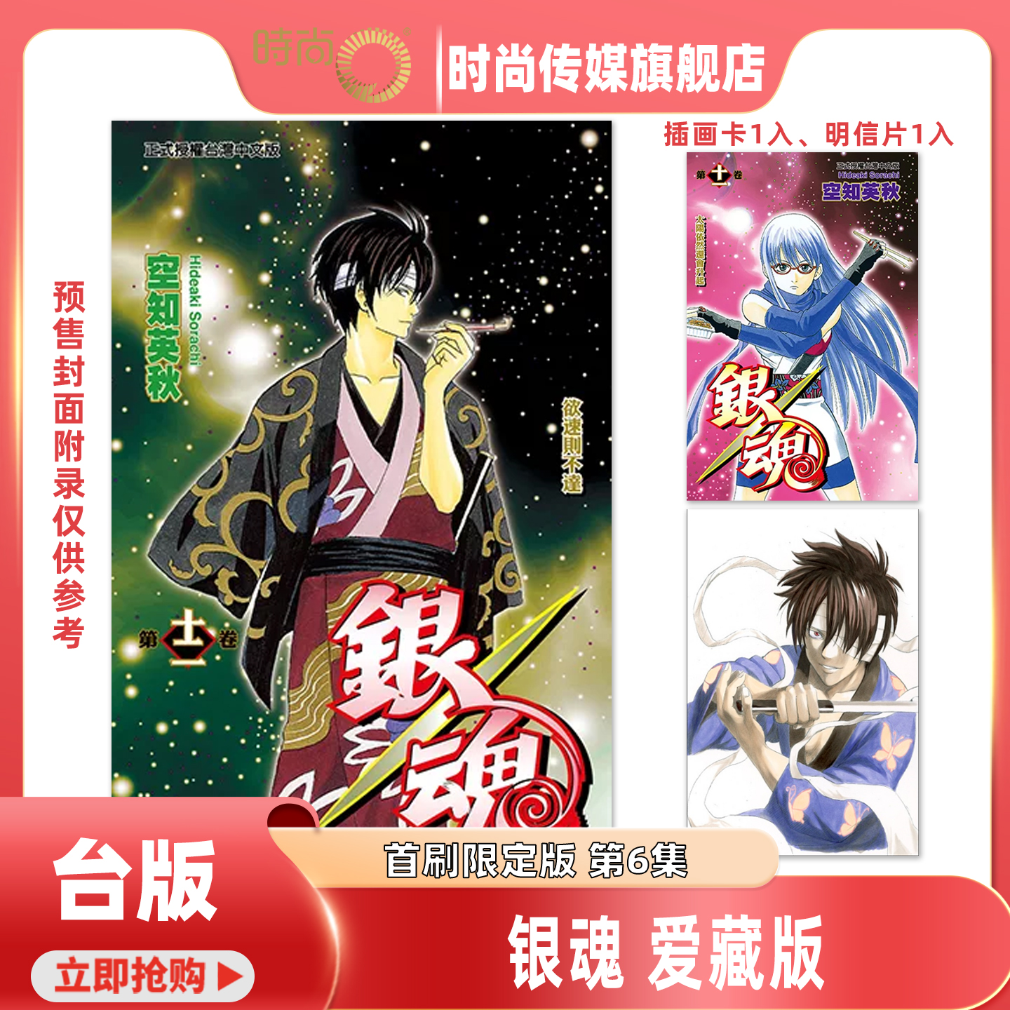 预售 漫画 银魂 爱藏版 首刷限定版 第6/5/4/3/2/1集 空知英秋 台版漫画书 东立出版【时尚传媒旗舰店】第1-3集现货