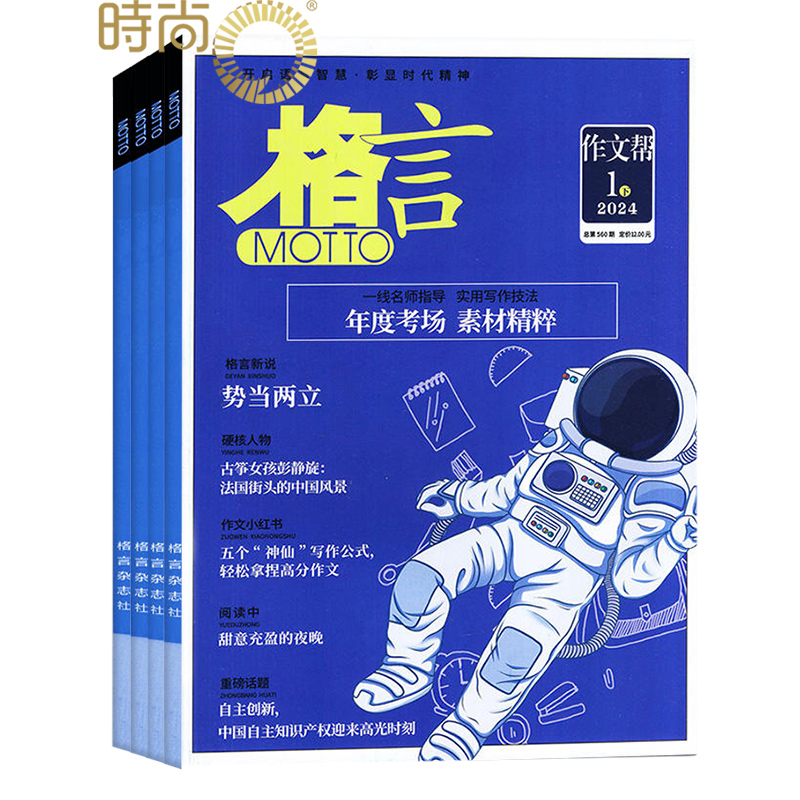 青少年课外读物文学文摘杂志格言