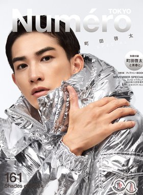 现货 正版包邮 Numero TOKYO 2022年11月号特装版 封面 町田启太 日本杂志 进口明星杂志