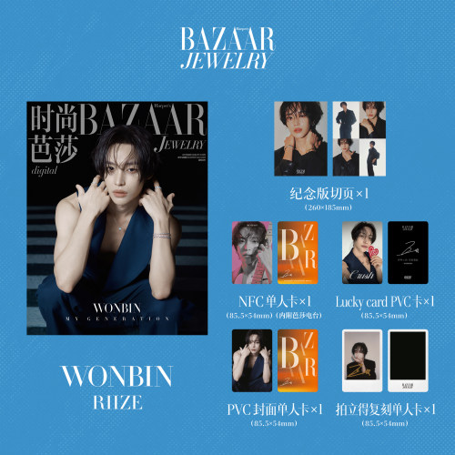 预售 时尚芭莎珠宝2026年10月 WONBIN 朴元彬芭莎好友卡 单人套装