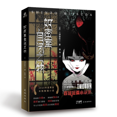 【赠书签】如密室自闭之物