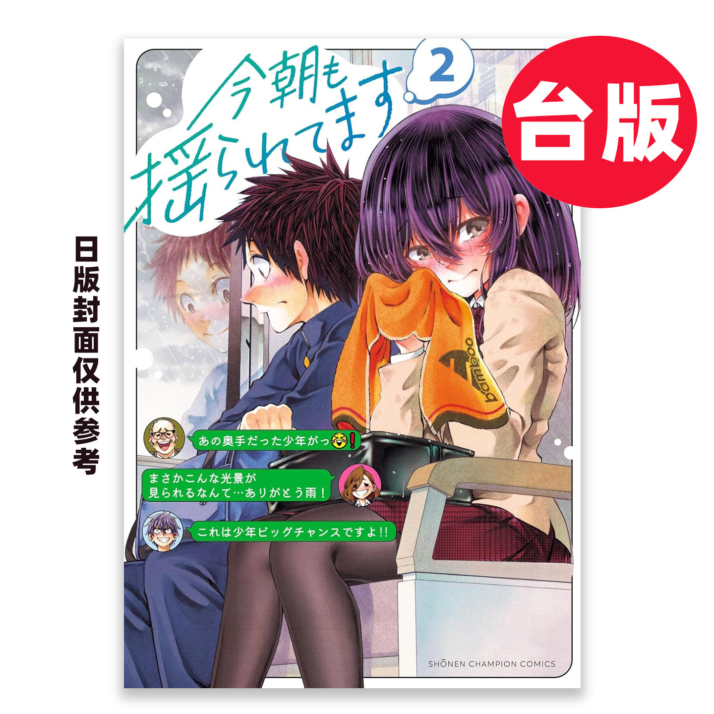 预售 漫画书 今朝恋心也随车摇曳 2 增田英二 角川 台版漫画 进口原版书【时尚传媒旗舰店】未出版8月 - 实物图