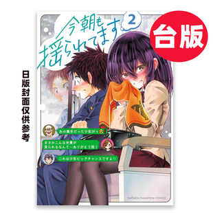 预售 漫画书 今朝恋心也随车摇曳 2 增田英二 角川 台版漫画 进口原版书【时尚传媒旗舰店】未出版8月