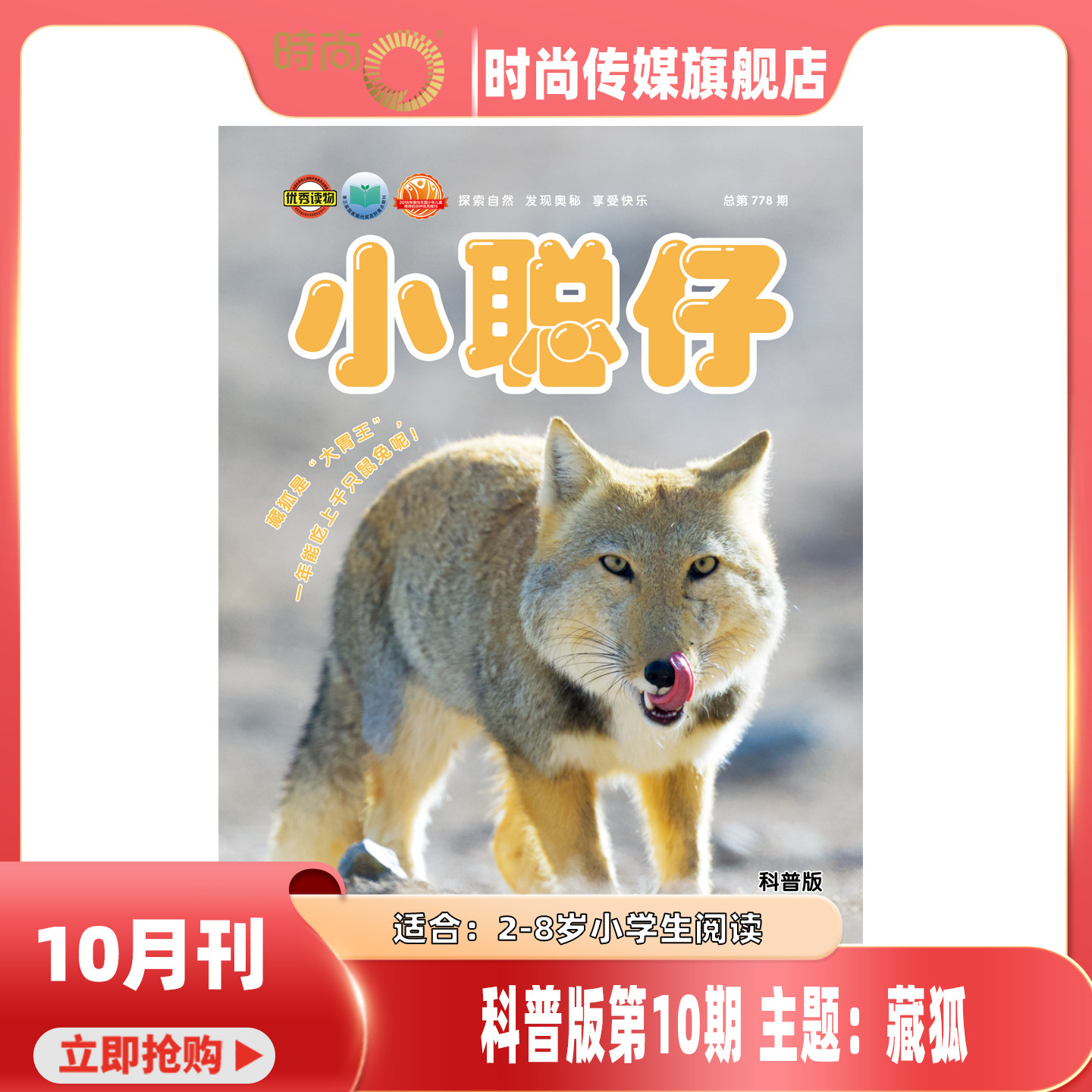 【2026年1-4月 赠科普图册+贴纸】小聪仔科普版 杂志2026/2025年1-12期 打包 幼儿益智兴趣智力开发期刊 2~8岁
