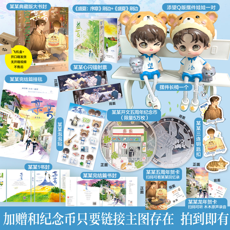 【赠品加赠版 典藏刷边】盛夏全2册 木苏里热血青春力作实体书 双学霸江添盛望双男主 原名某某 双男主实体书 晋江高人气原创作品