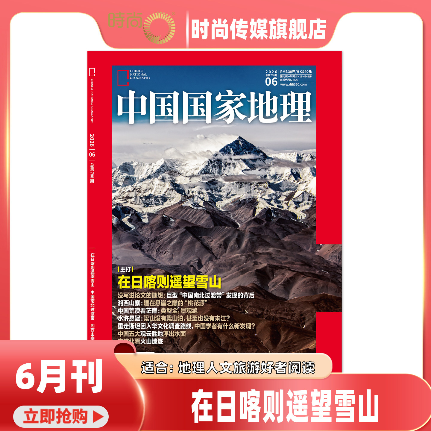 2025年1-12月【12期文韬、齐思钧、罗予彤、何运晨、曹恩齐、李晋晔内页】中国国家地理杂志2026年2月起订阅 自然旅游地理旅游期刊