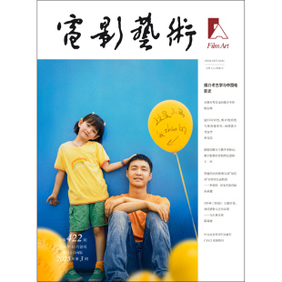 电影艺术杂志2025年3期 期刊杂志 封面 张艺兴