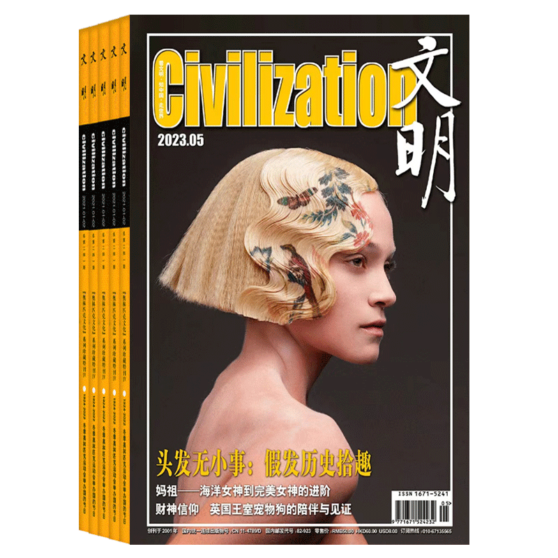 文明2026年7月起订全年杂志订阅新刊1年共12期