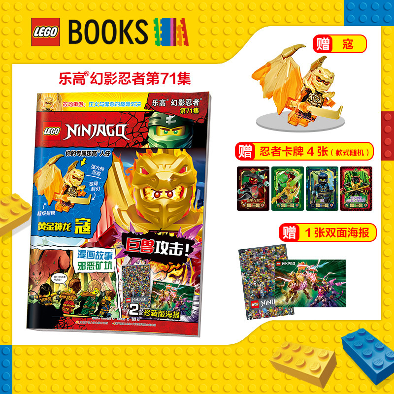 【预售 9月刊 第111集 赠小人仔 赞/69/71集增刊 寇/杰】LEGO乐高幻影忍者杂志2026年1-9月103-111集 事益智游戏玩具书籍图片