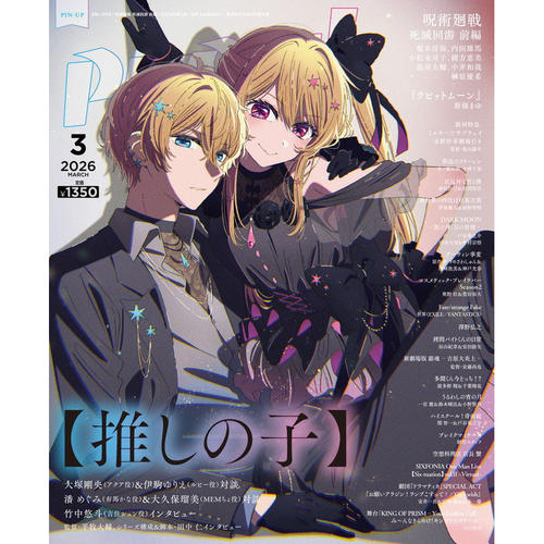 现货 日版 PASH！2026年3月号 通常版 动漫资讯 附录齐 呪術廻戦 推しの子 咒术回战 我推的孩子【时尚传媒旗舰店】