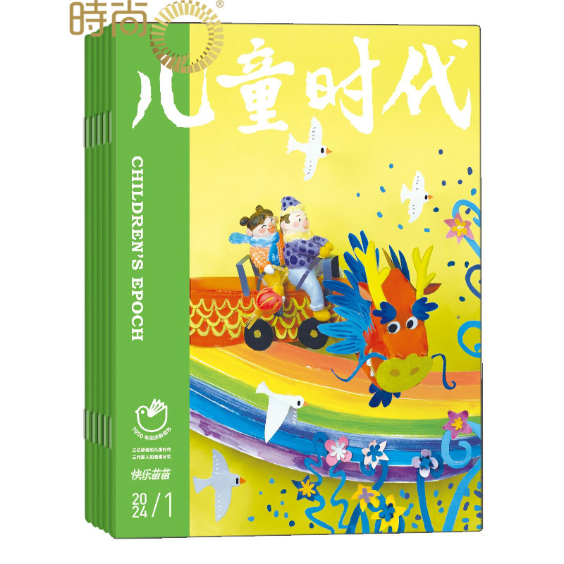 儿童时代 快乐苗苗 杂志2026年3月起订阅 1年共12期  适合6-8岁小学生 成长指数的月刊 灵感阅读 期刊 中福会出版社,书籍/杂志/报纸,期刊杂志,淘宝优惠券,粉丝福利购,淘宝优惠卷