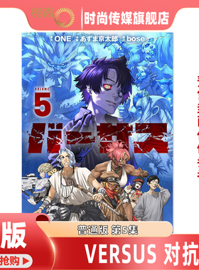 现货 漫画书 VERSUS 对抗 5 ONE 东立 台版漫画 进口原版书 【时尚传媒旗舰店】 未出版