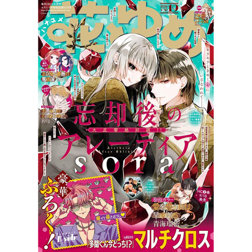 【15-20/21/22/23期预售 附带赠品 】花与梦杂志2026年 花とゆめ 白泉社 少女漫画 日文原版漫画杂志 晨曦公主 多闻君
